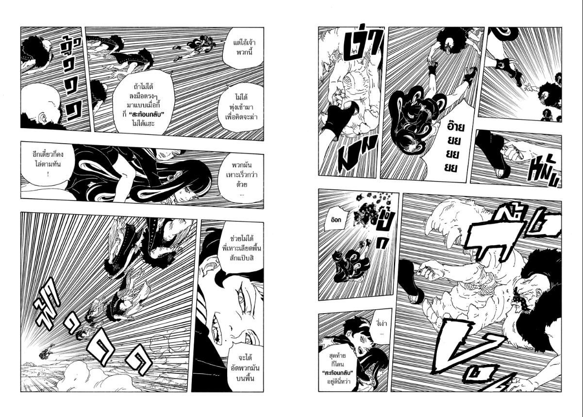 BORUTO TWO BLUE VORTEX ตอนที่ 32 หน้า 9 แปลไทย