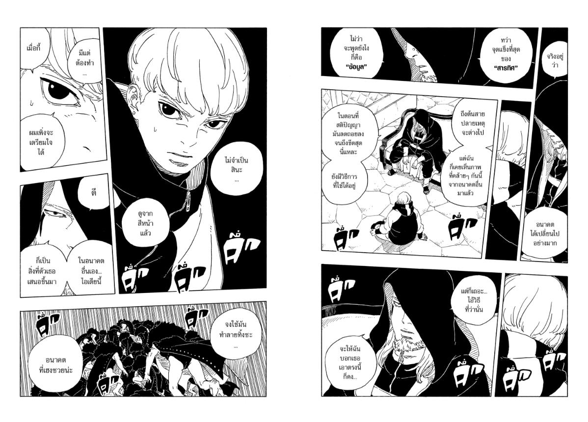 BORUTO TWO BLUE VORTEX ตอนที่ 33 หน้า 10 แปลไทย