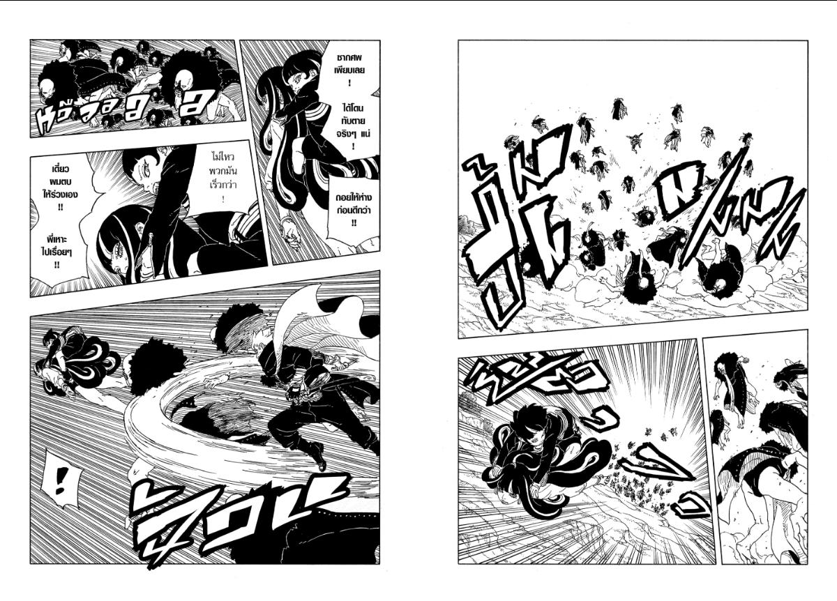 BORUTO TWO BLUE VORTEX ตอนที่ 33 หน้า 11 แปลไทย