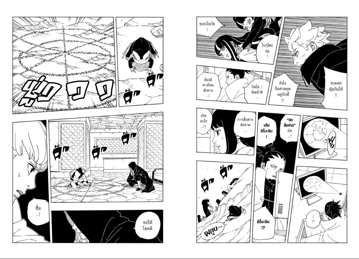 BORUTO TWO BLUE VORTEX ตอนที่ 33 หน้า 12 แปลไทย