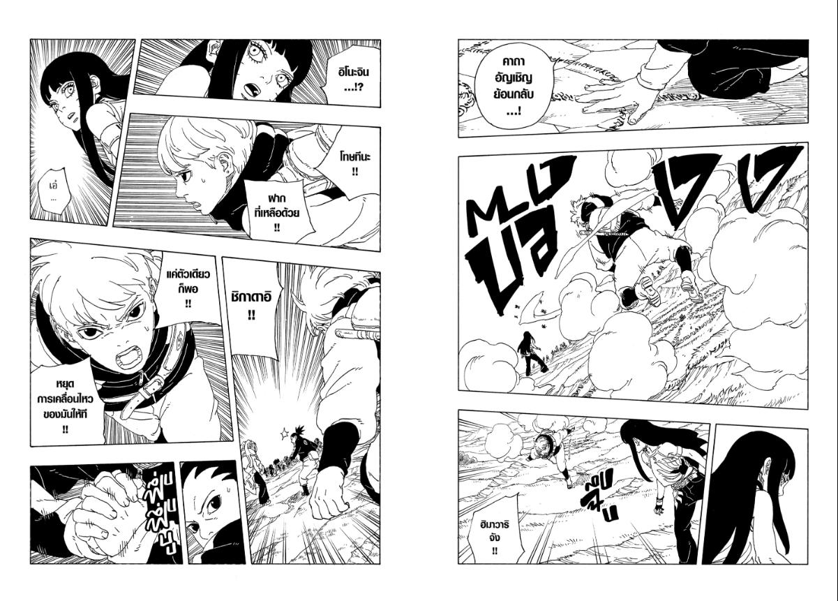 BORUTO TWO BLUE VORTEX ตอนที่ 33 หน้า 13 แปลไทย