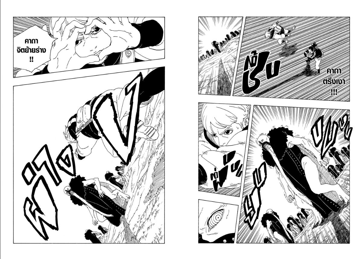 BORUTO TWO BLUE VORTEX ตอนที่ 33 หน้า 14 แปลไทย