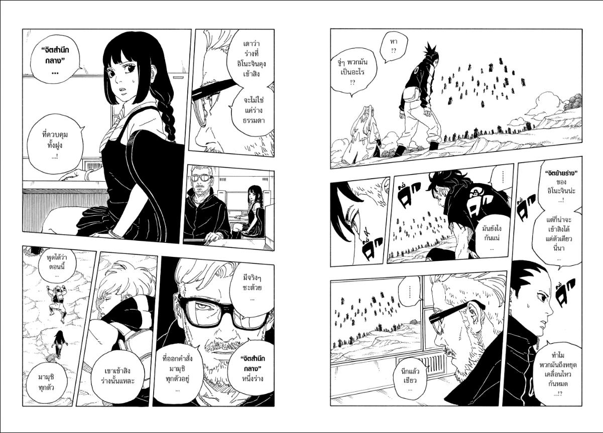 BORUTO TWO BLUE VORTEX ตอนที่ 33 หน้า 16 แปลไทย