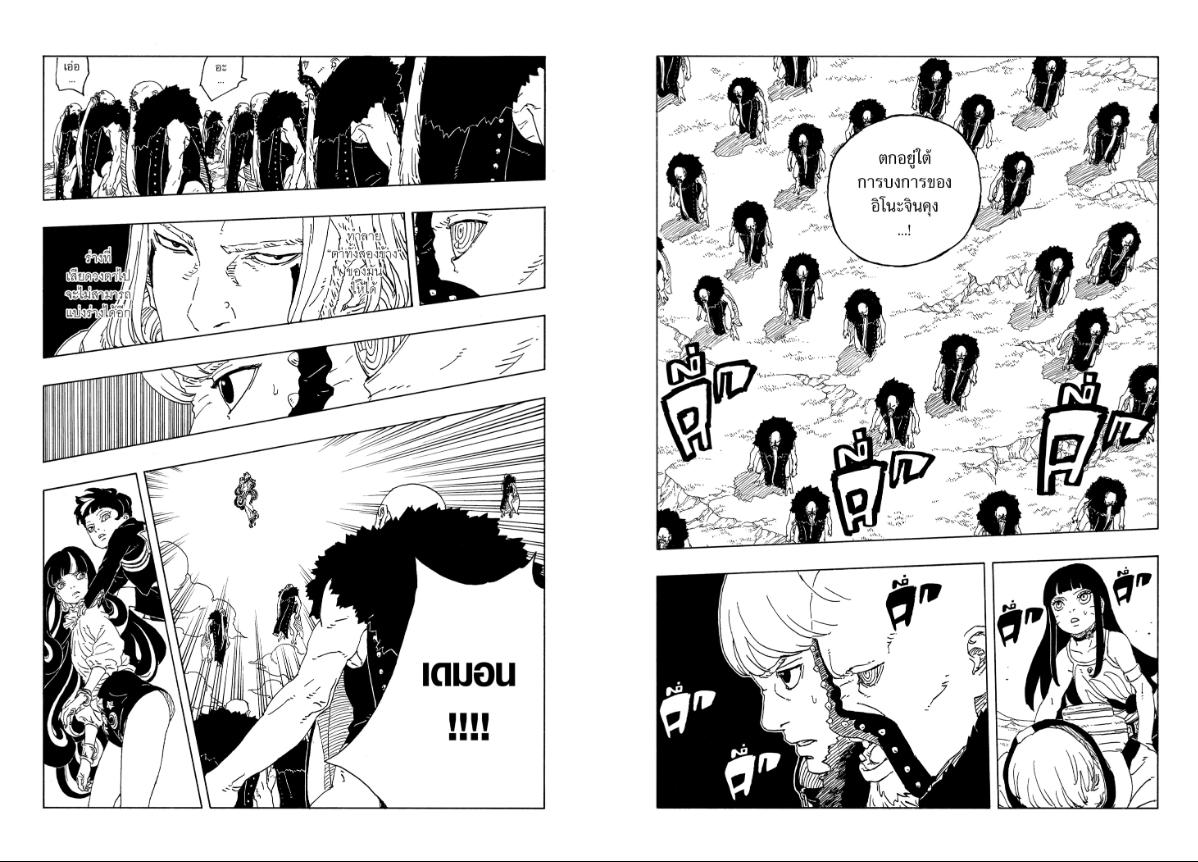 BORUTO TWO BLUE VORTEX ตอนที่ 33 หน้า 17 แปลไทย