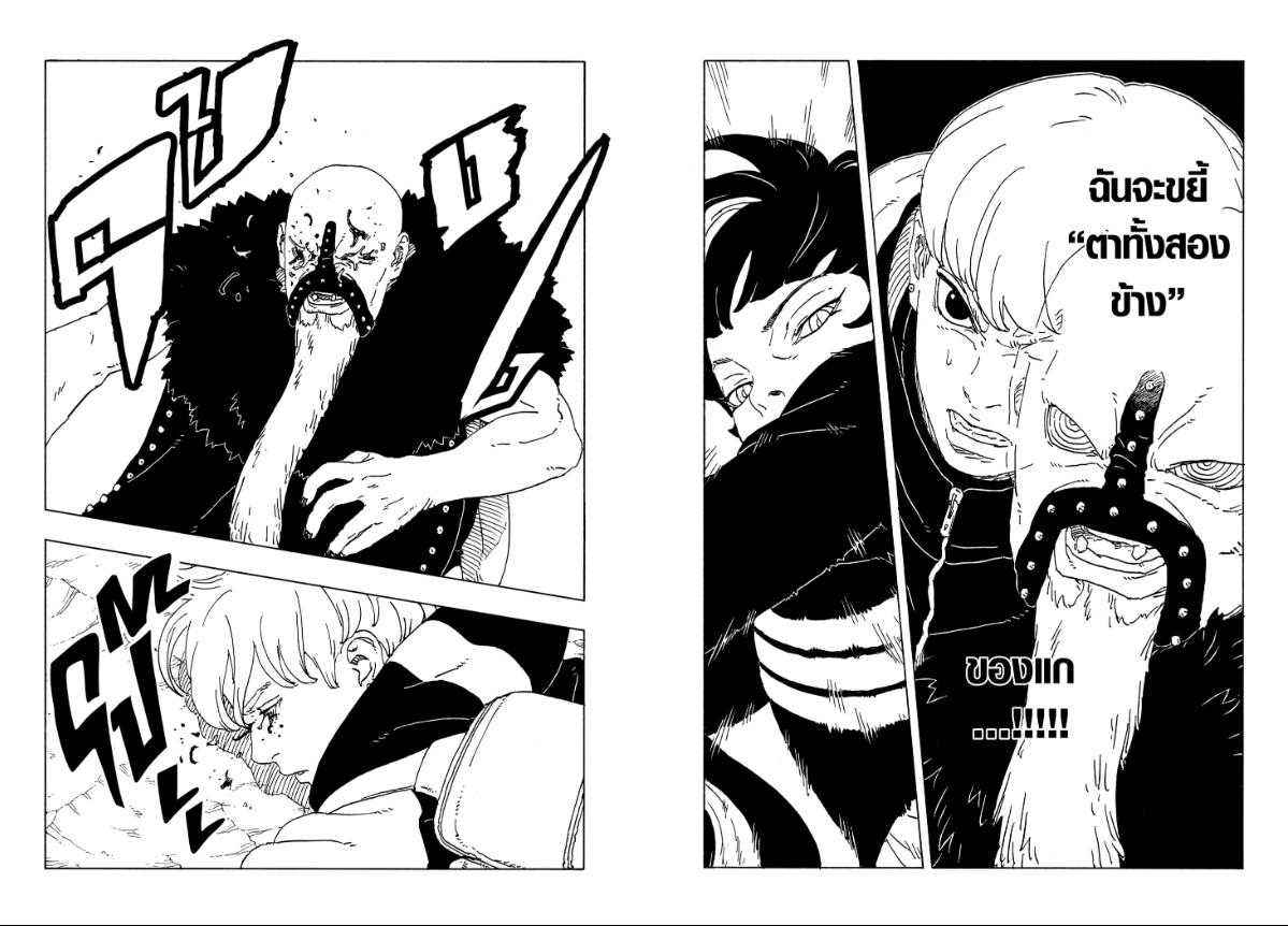 BORUTO TWO BLUE VORTEX ตอนที่ 33 หน้า 18 แปลไทย