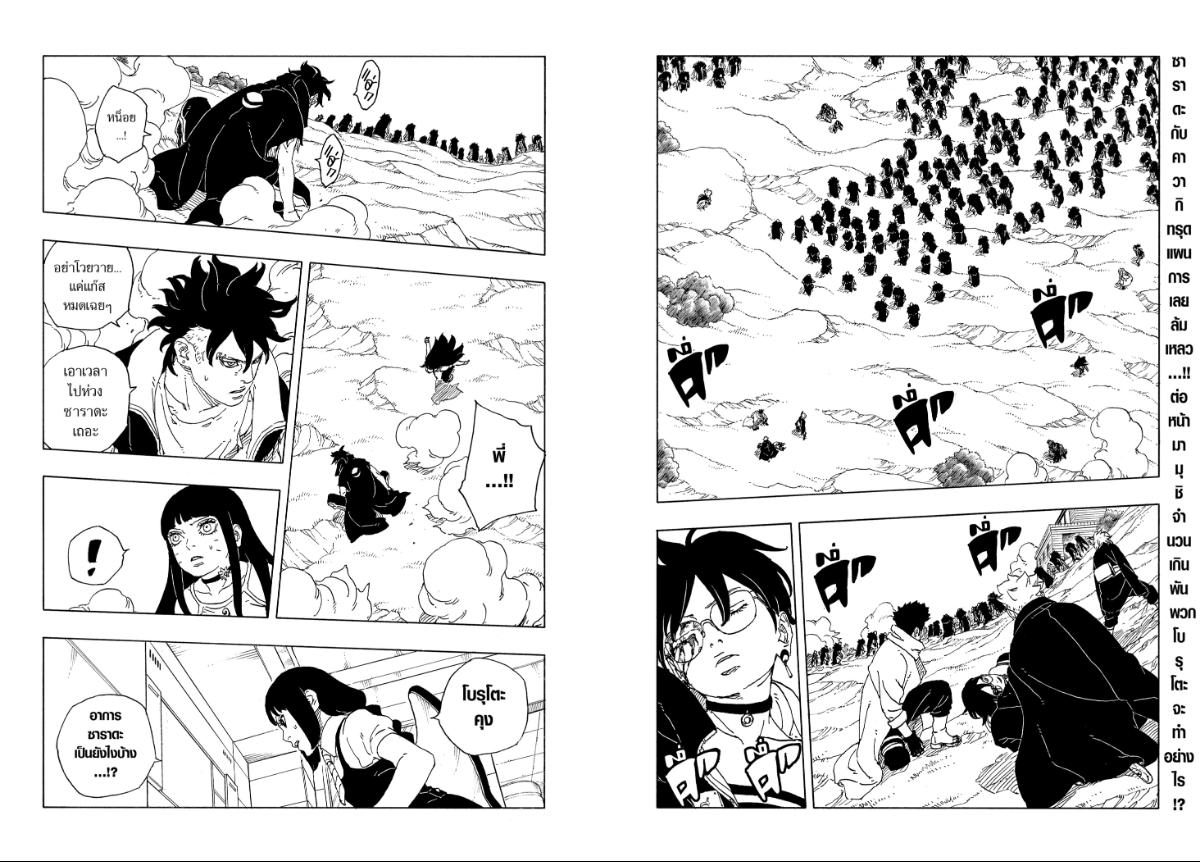 BORUTO TWO BLUE VORTEX ตอนที่ 33 หน้า 2 แปลไทย