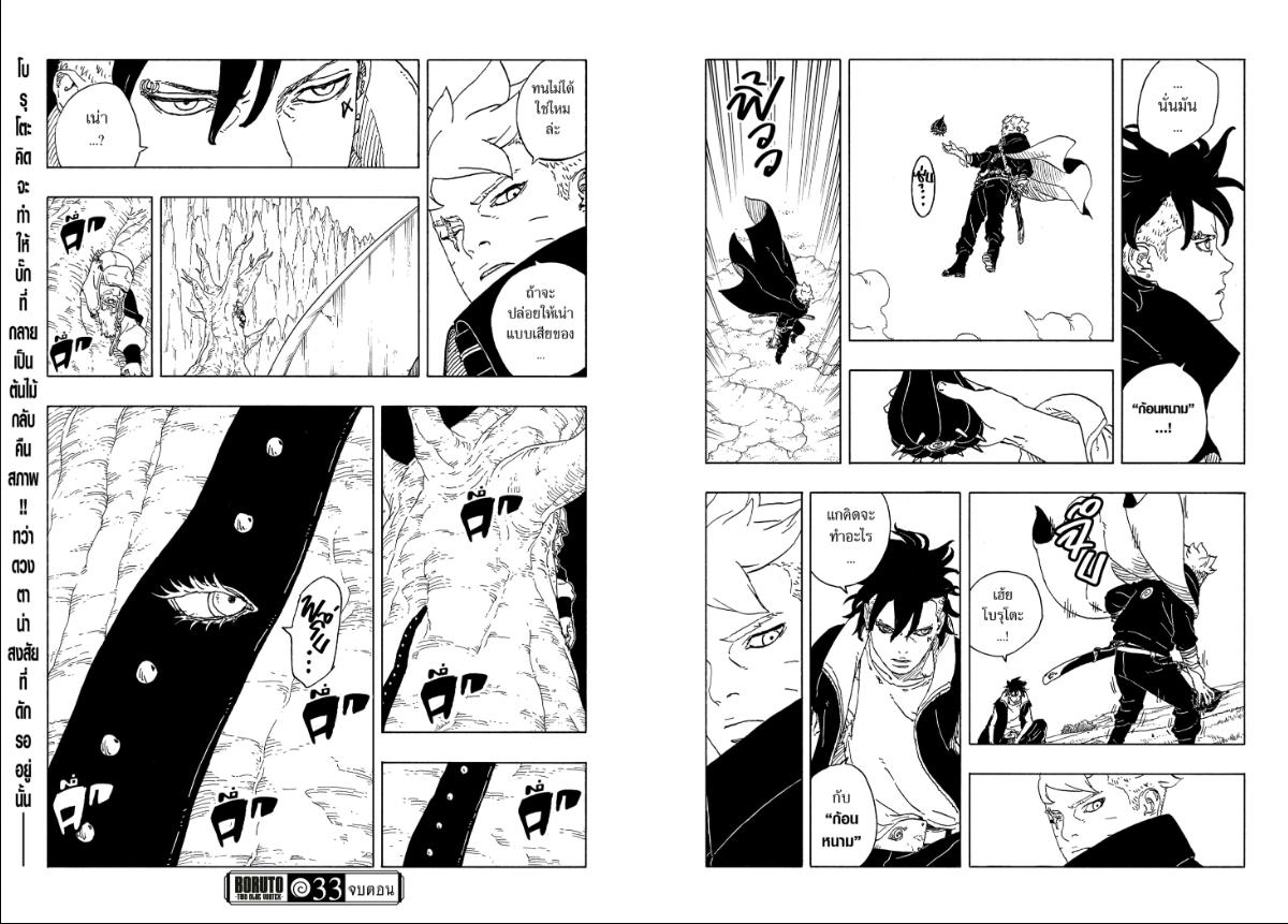 BORUTO TWO BLUE VORTEX ตอนที่ 33 หน้า 21 แปลไทย