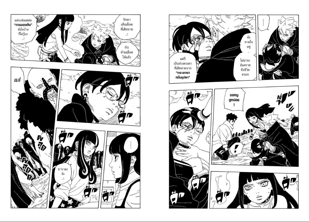 BORUTO TWO BLUE VORTEX ตอนที่ 33 หน้า 3 แปลไทย
