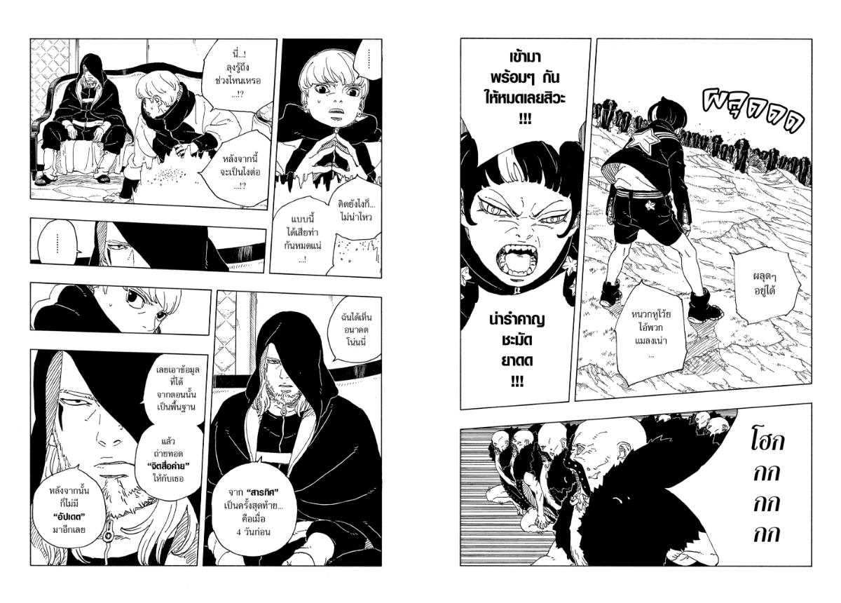 BORUTO TWO BLUE VORTEX ตอนที่ 33 หน้า 4 แปลไทย