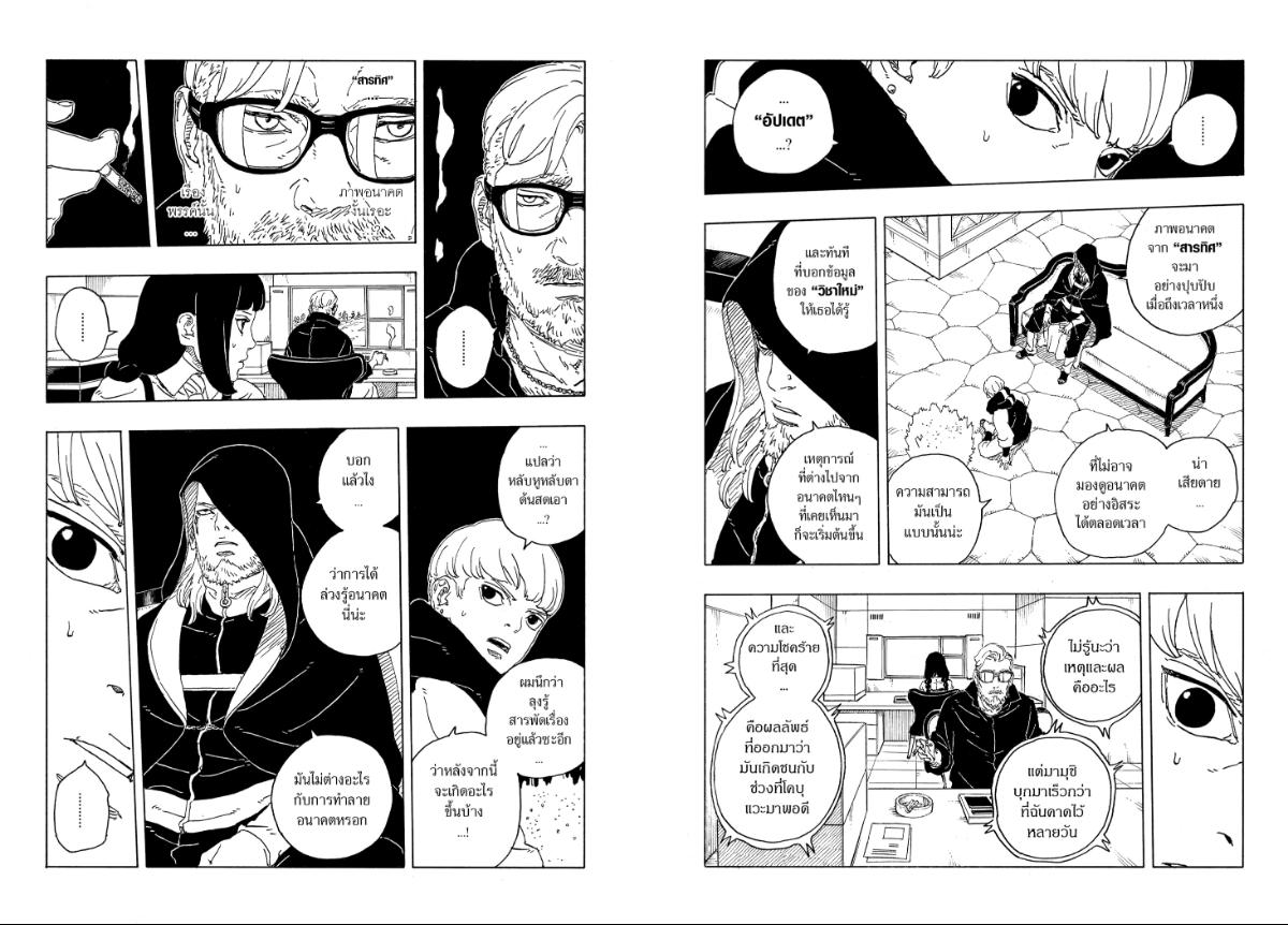 BORUTO TWO BLUE VORTEX ตอนที่ 33 หน้า 5 แปลไทย