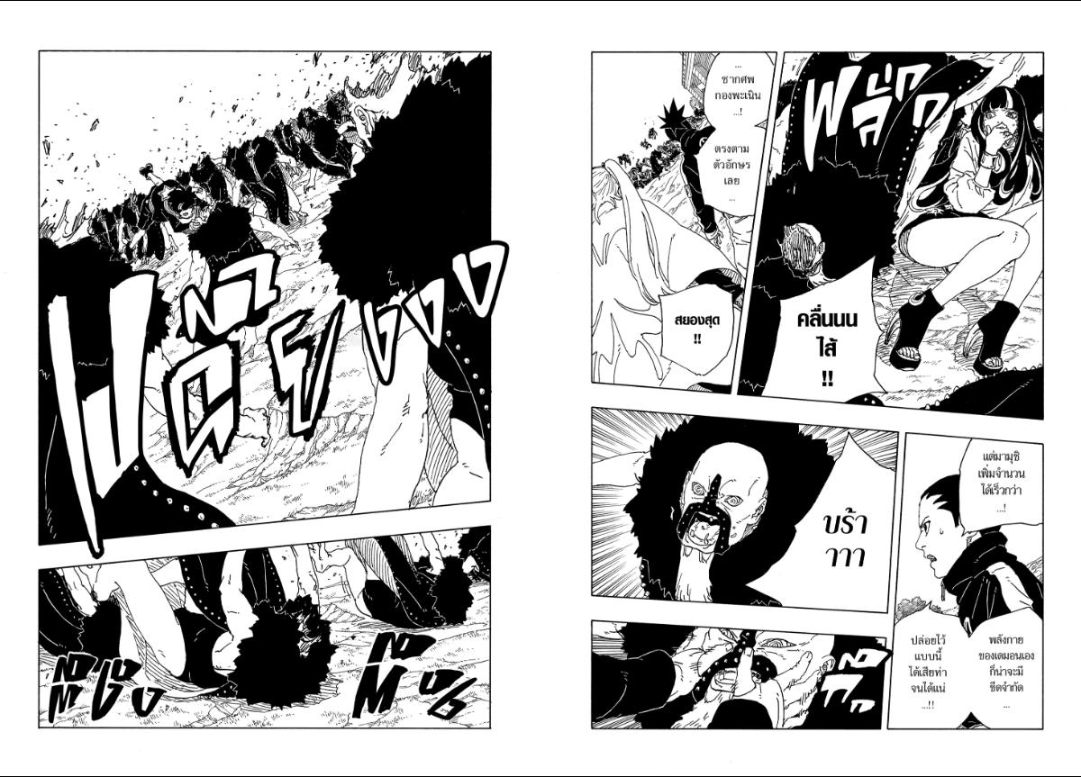 BORUTO TWO BLUE VORTEX ตอนที่ 33 หน้า 7 แปลไทย