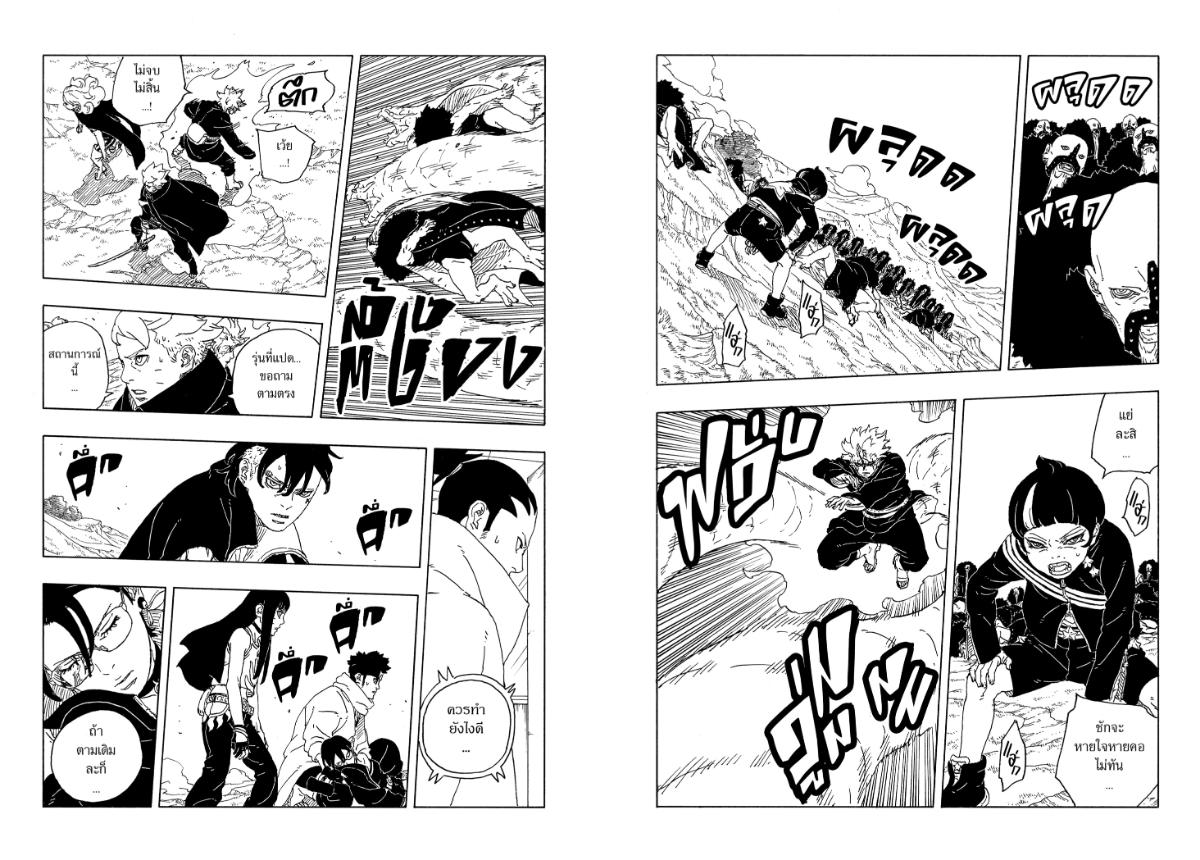 BORUTO TWO BLUE VORTEX ตอนที่ 33 หน้า 8 แปลไทย