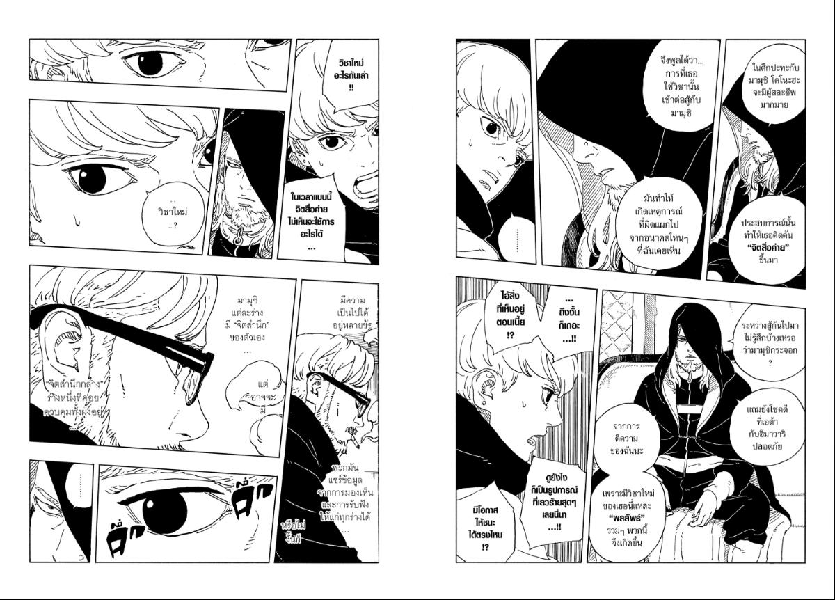 BORUTO TWO BLUE VORTEX ตอนที่ 33 หน้า 9 แปลไทย
