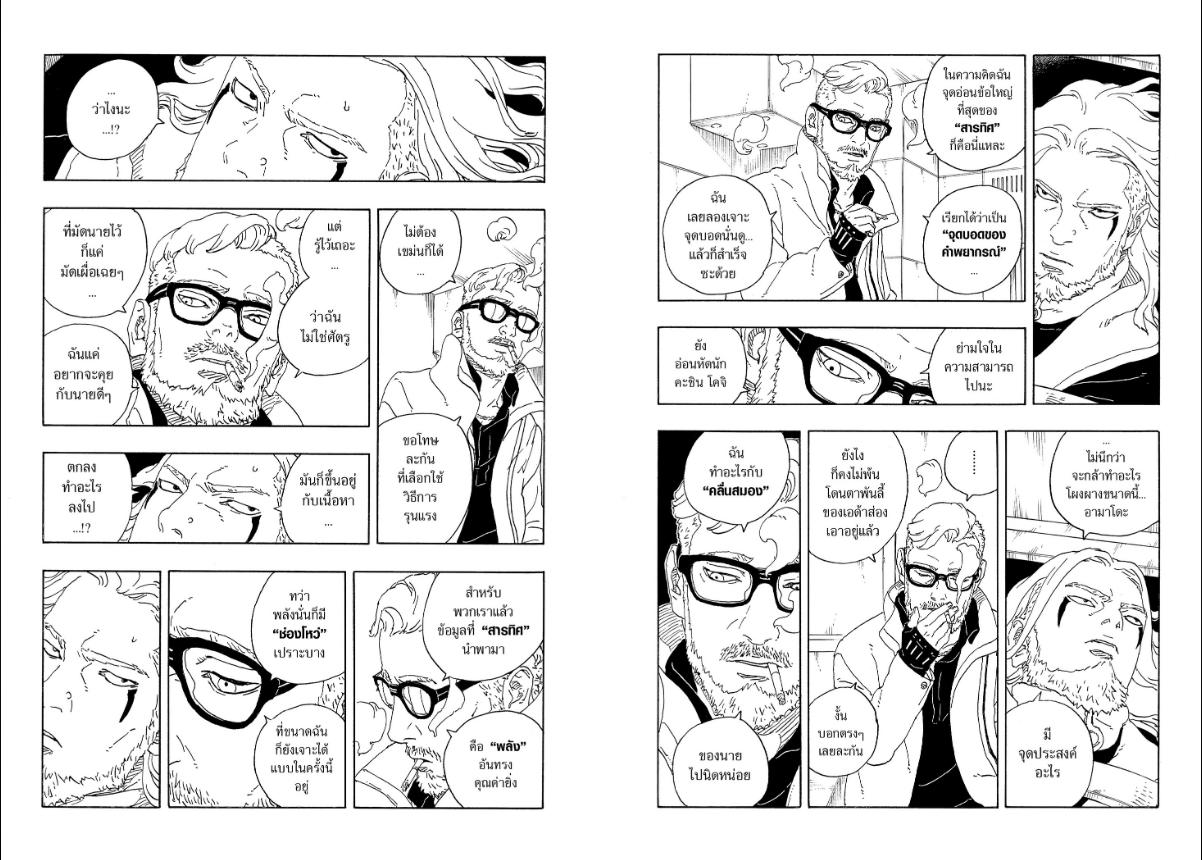 BORUTO TWO BLUE VORTEX ตอนที่ 36 หน้า 10 แปลไทย