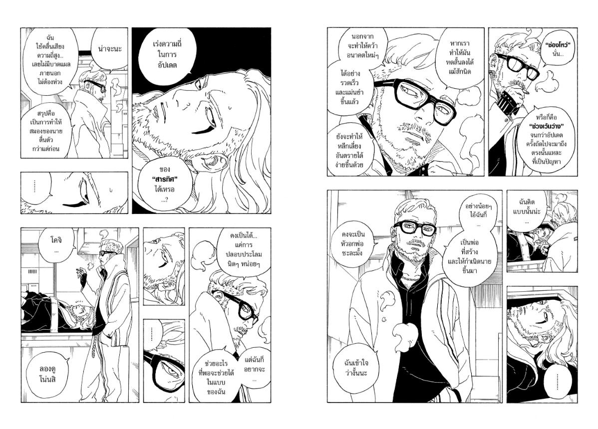 BORUTO TWO BLUE VORTEX ตอนที่ 36 หน้า 11 แปลไทย