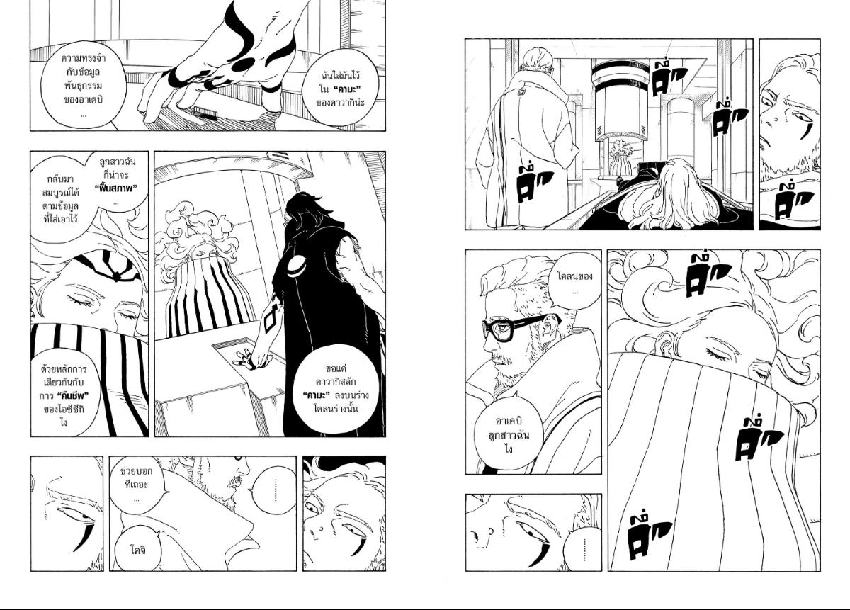 BORUTO TWO BLUE VORTEX ตอนที่ 36 หน้า 12 แปลไทย