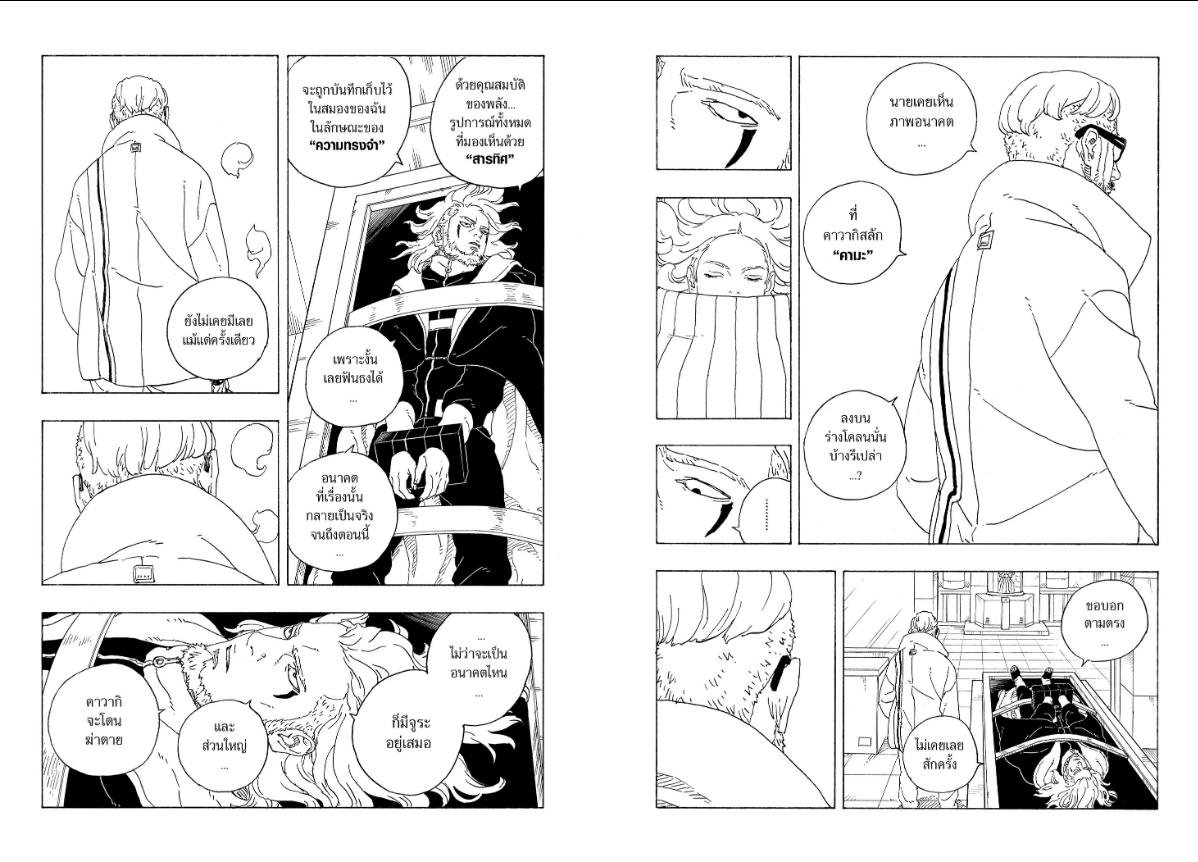 BORUTO TWO BLUE VORTEX ตอนที่ 36 หน้า 13 แปลไทย