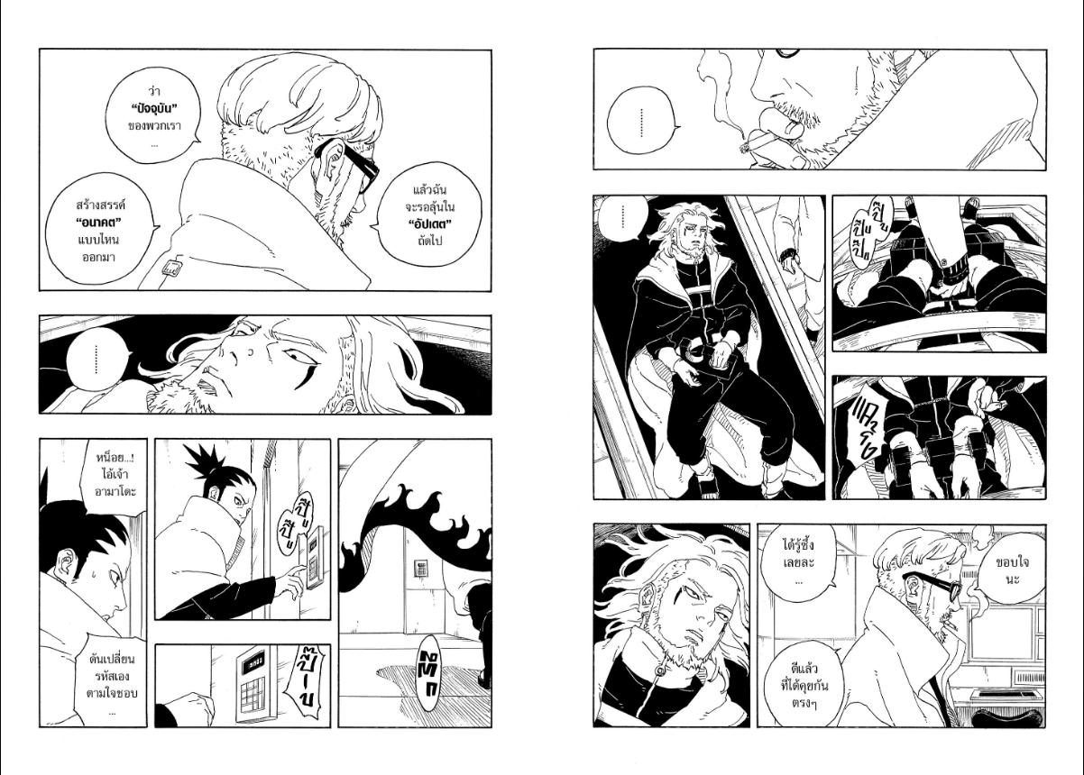 BORUTO TWO BLUE VORTEX ตอนที่ 36 หน้า 14 แปลไทย