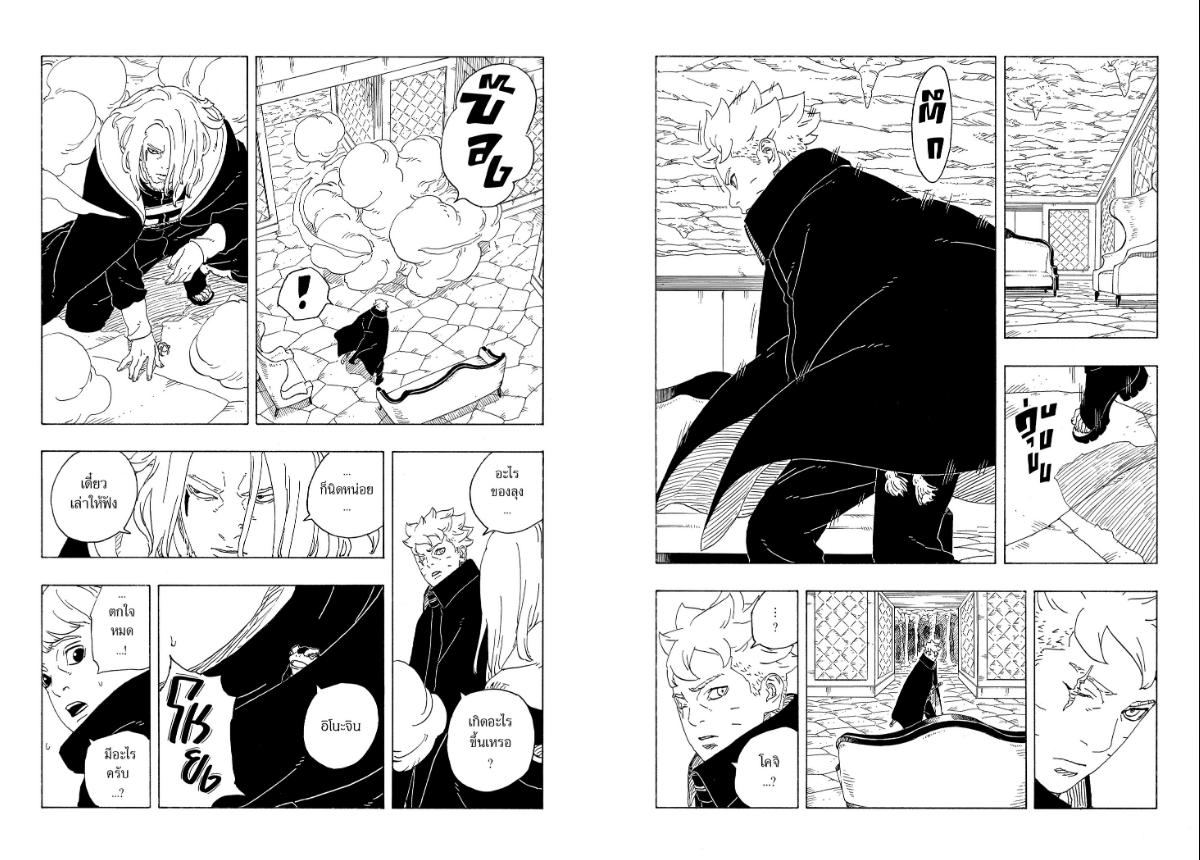 BORUTO TWO BLUE VORTEX ตอนที่ 36 หน้า 15 แปลไทย