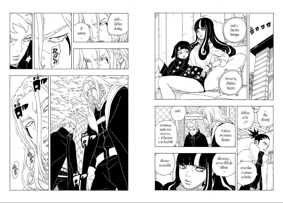 BORUTO TWO BLUE VORTEX ตอนที่ 36 หน้า 16 แปลไทย