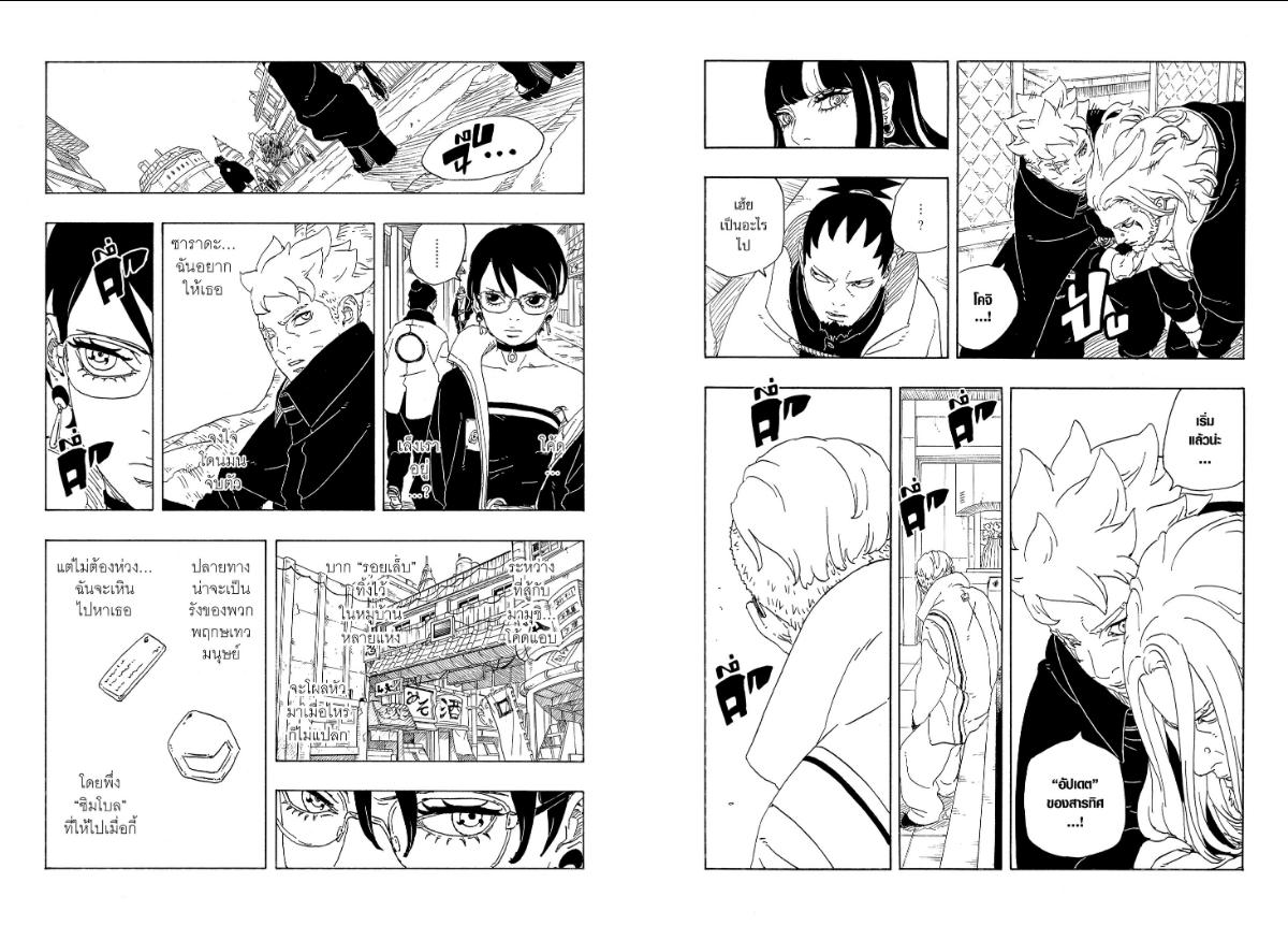BORUTO TWO BLUE VORTEX ตอนที่ 36 หน้า 17 แปลไทย