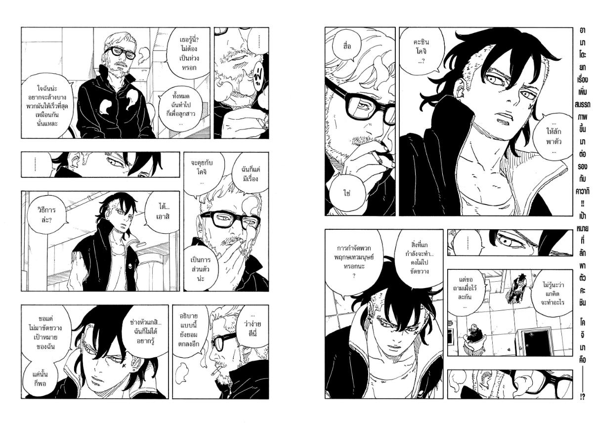 BORUTO TWO BLUE VORTEX ตอนที่ 36 หน้า 2 แปลไทย