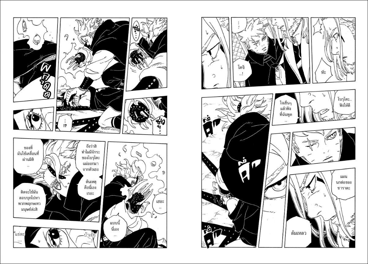 BORUTO TWO BLUE VORTEX ตอนที่ 36 หน้า 20 แปลไทย