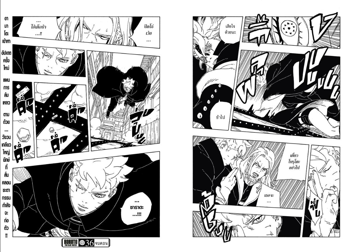 BORUTO TWO BLUE VORTEX ตอนที่ 36 หน้า 21 แปลไทย