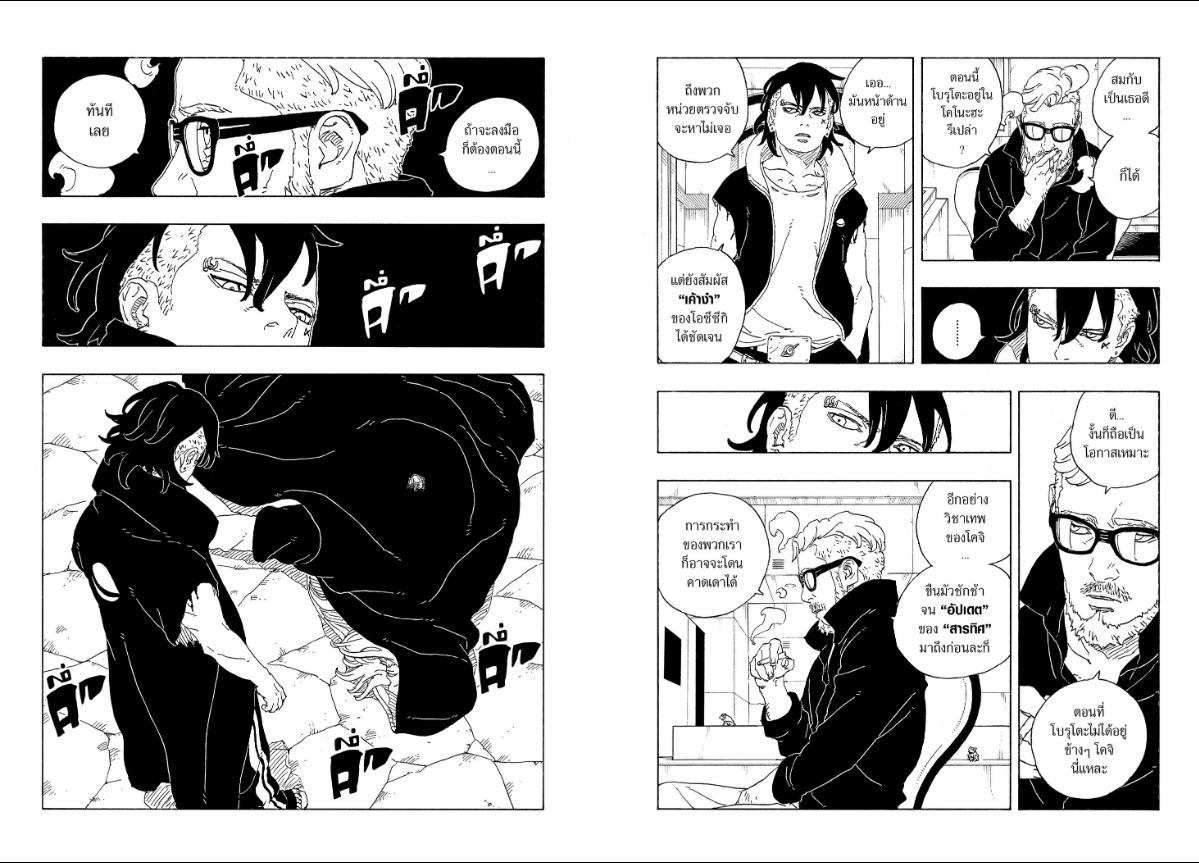 BORUTO TWO BLUE VORTEX ตอนที่ 36 หน้า 3 แปลไทย