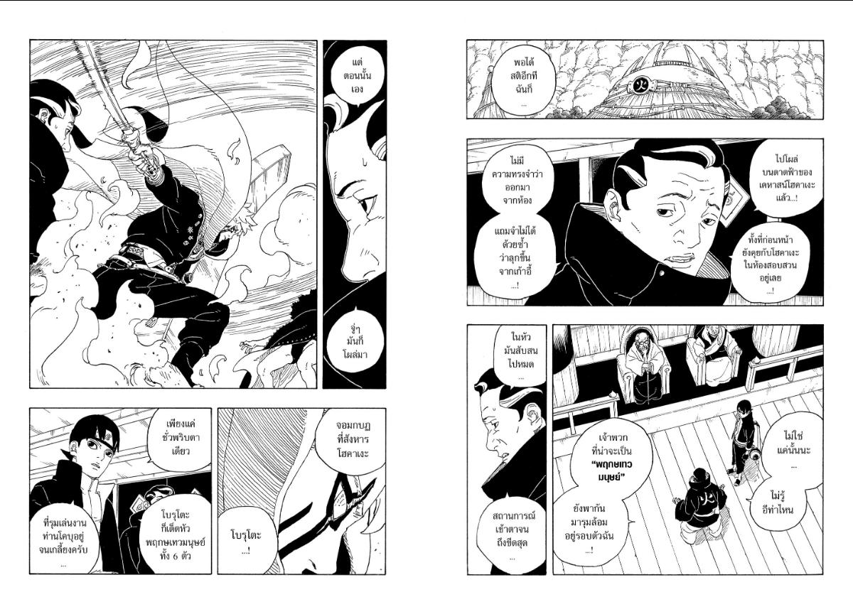 BORUTO TWO BLUE VORTEX ตอนที่ 36 หน้า 4 แปลไทย