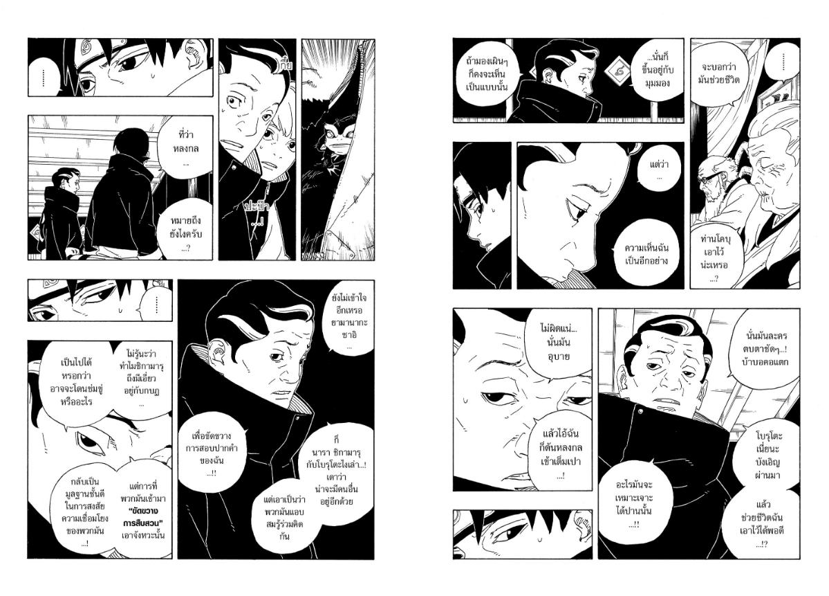 BORUTO TWO BLUE VORTEX ตอนที่ 36 หน้า 5 แปลไทย
