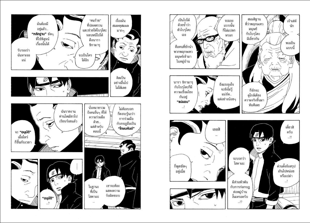 BORUTO TWO BLUE VORTEX ตอนที่ 36 หน้า 6 แปลไทย
