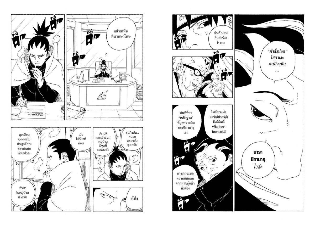 BORUTO TWO BLUE VORTEX ตอนที่ 36 หน้า 7 แปลไทย