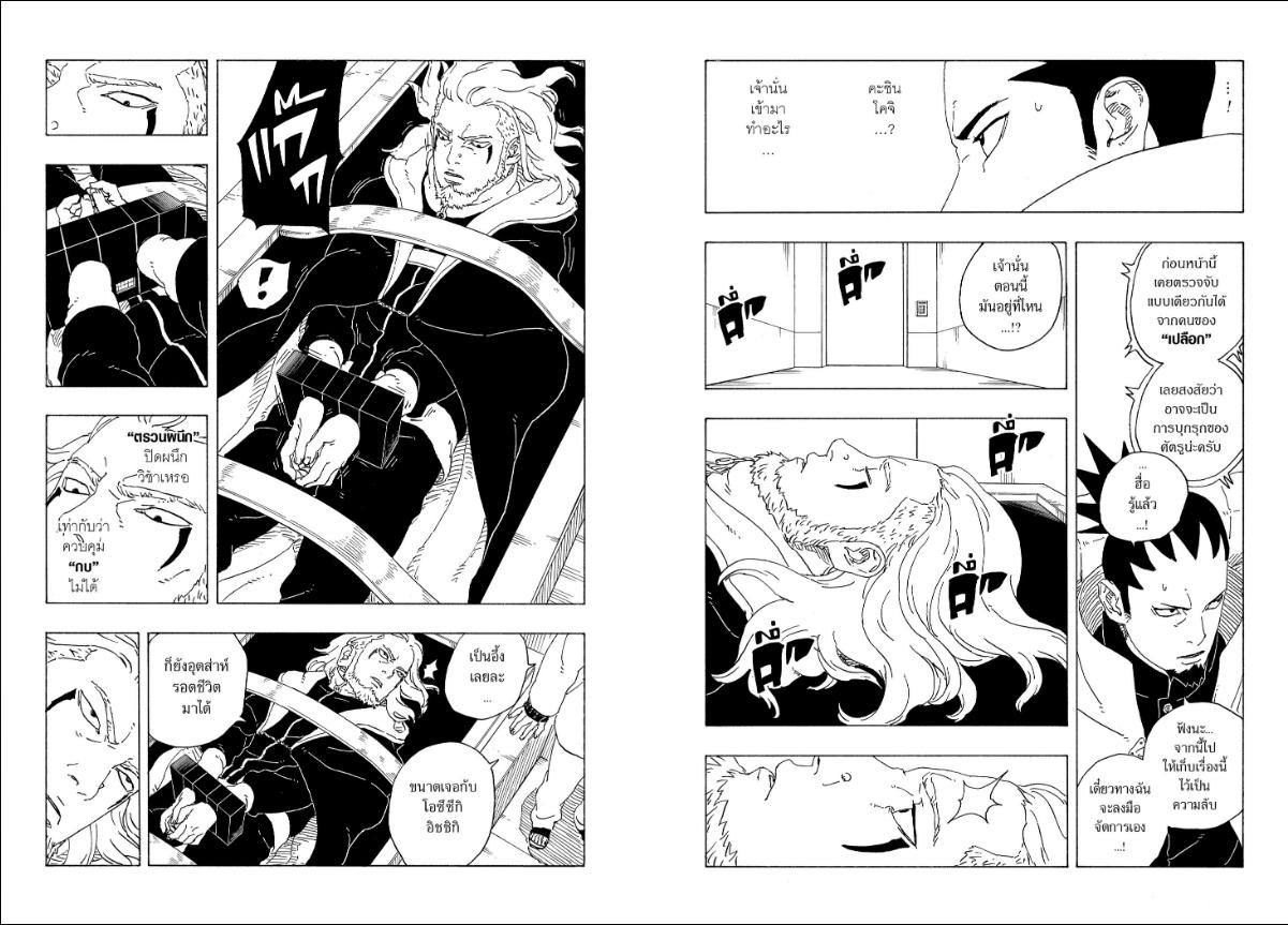 BORUTO TWO BLUE VORTEX ตอนที่ 36 หน้า 8 แปลไทย