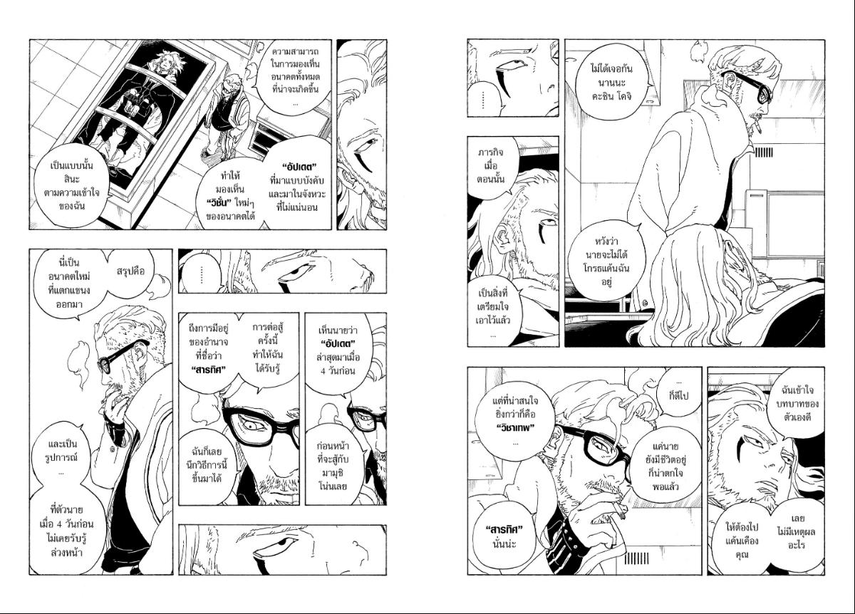 BORUTO TWO BLUE VORTEX ตอนที่ 36 หน้า 9 แปลไทย