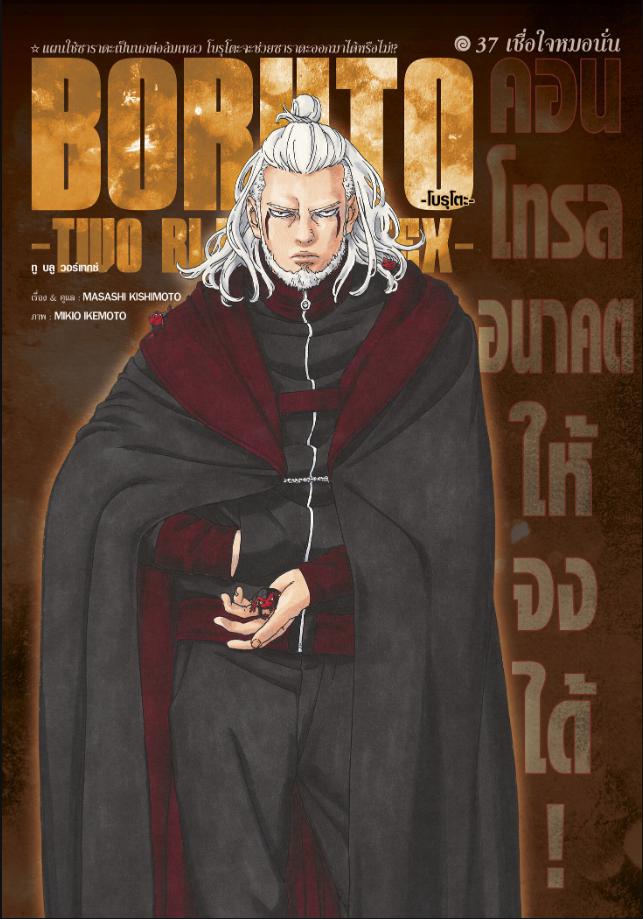 BORUTO TWO BLUE VORTEX ตอนที่ 37 หน้า 1 แปลไทย