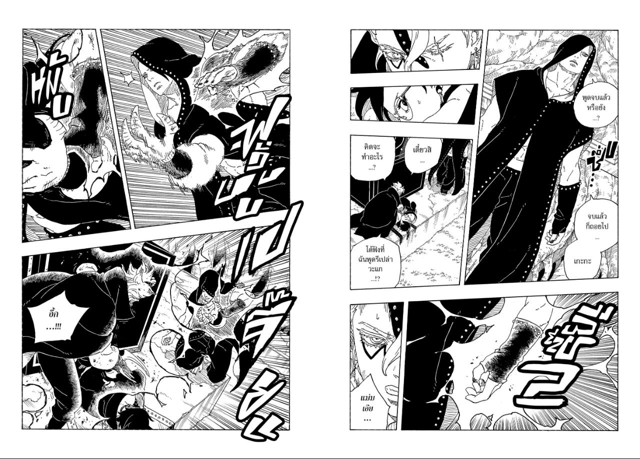 BORUTO TWO BLUE VORTEX ตอนที่ 37 หน้า 10 แปลไทย