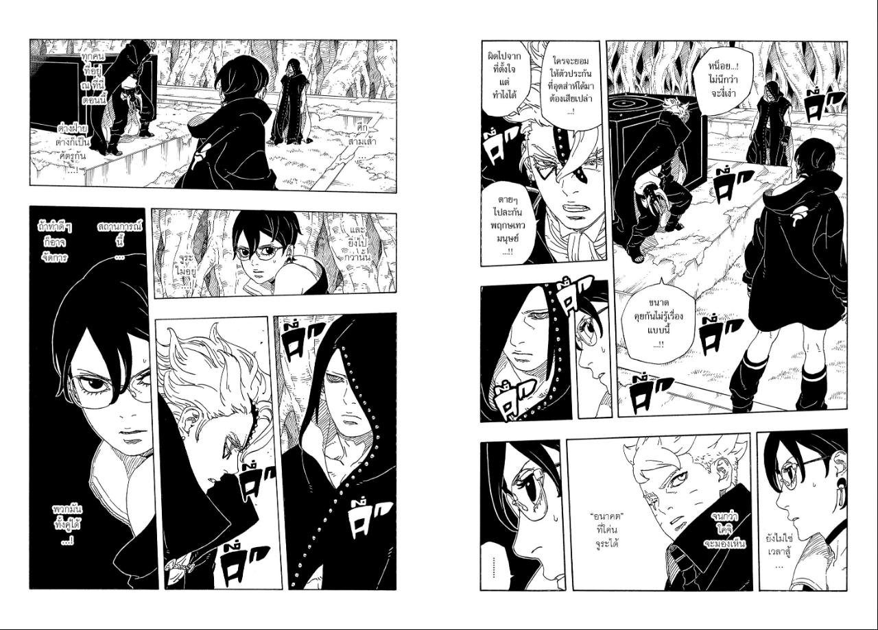 BORUTO TWO BLUE VORTEX ตอนที่ 37 หน้า 12 แปลไทย