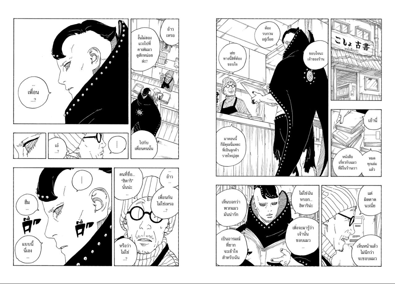 BORUTO TWO BLUE VORTEX ตอนที่ 37 หน้า 13 แปลไทย