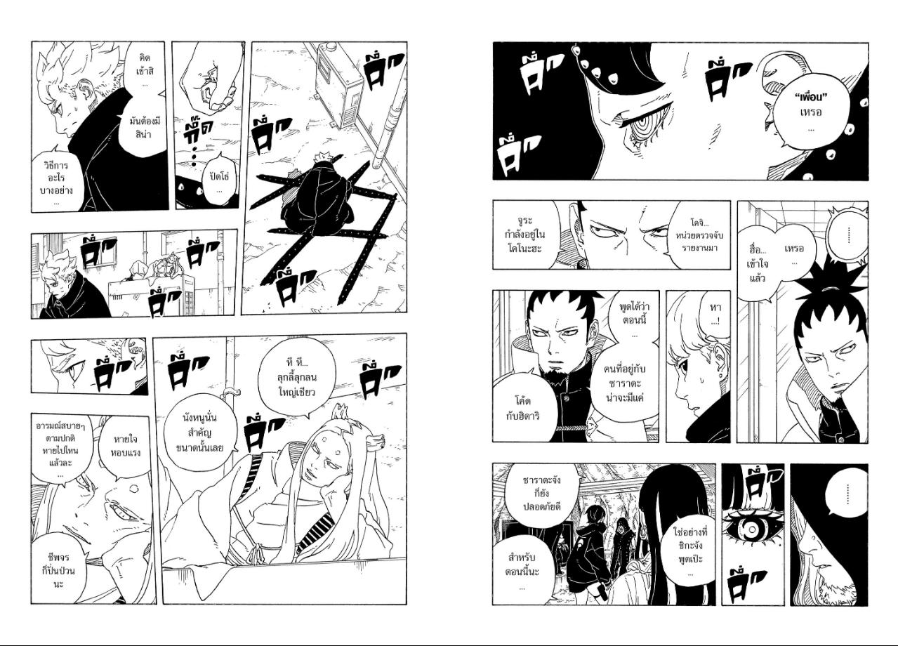 BORUTO TWO BLUE VORTEX ตอนที่ 37 หน้า 14 แปลไทย