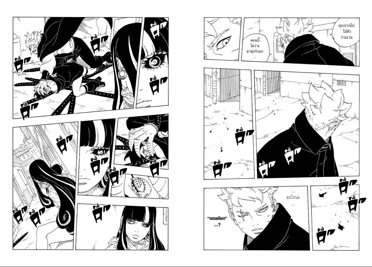 BORUTO TWO BLUE VORTEX ตอนที่ 37 หน้า 15 แปลไทย