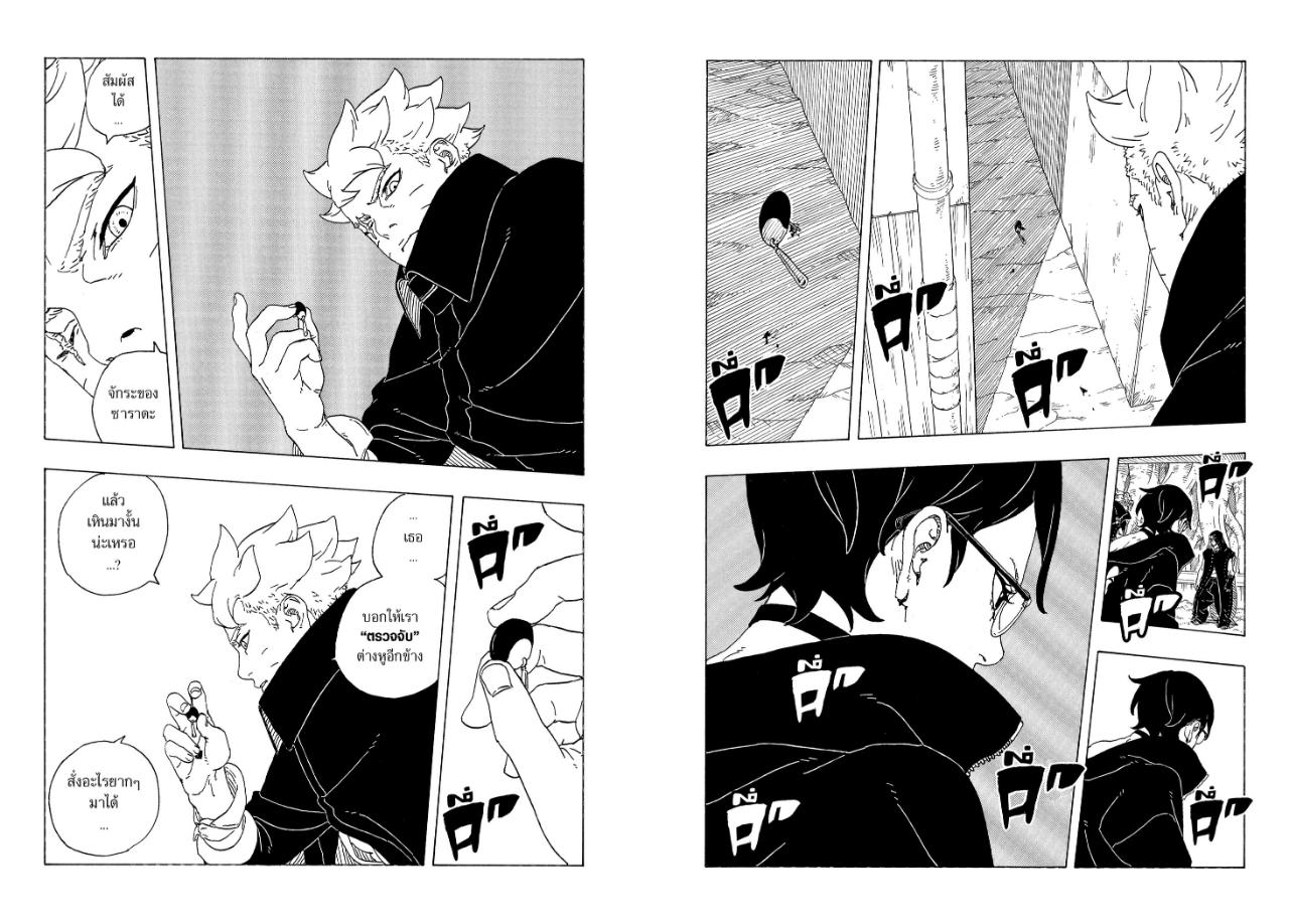 BORUTO TWO BLUE VORTEX ตอนที่ 37 หน้า 17 แปลไทย