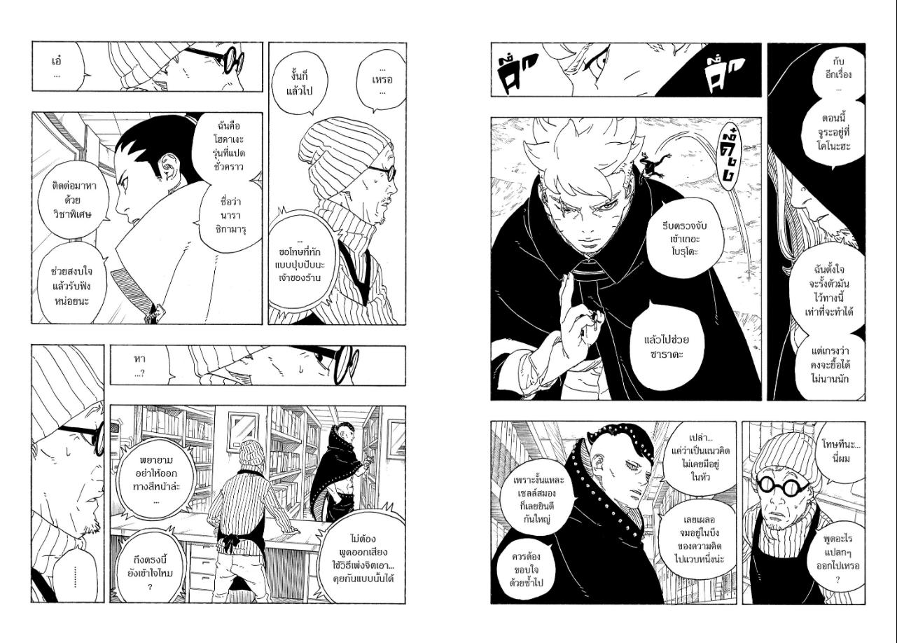 BORUTO TWO BLUE VORTEX ตอนที่ 37 หน้า 19 แปลไทย
