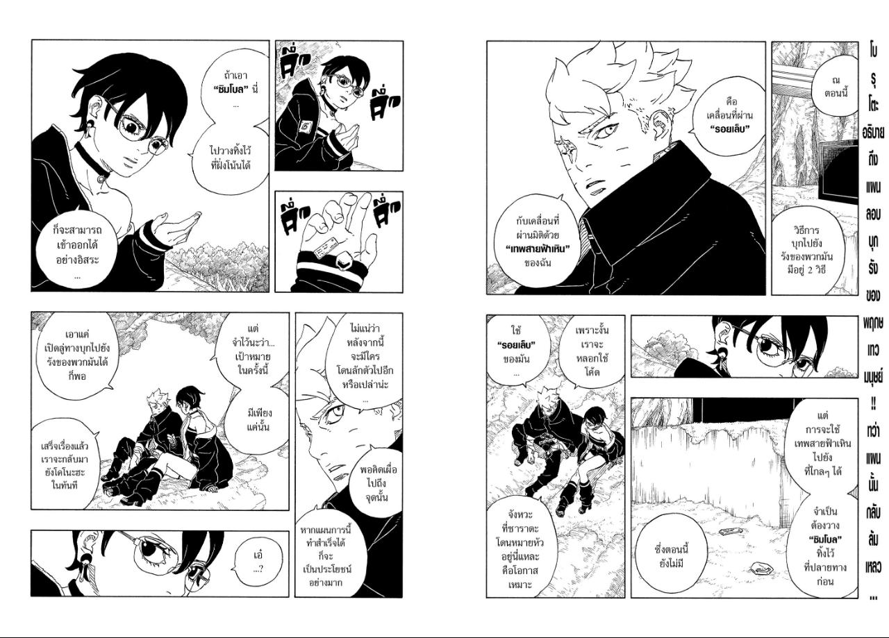 BORUTO TWO BLUE VORTEX ตอนที่ 37 หน้า 2 แปลไทย