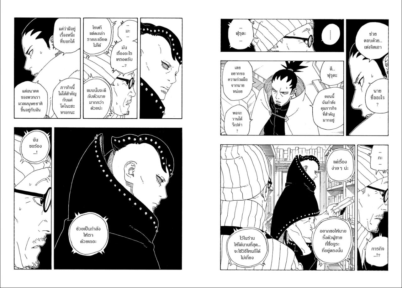 BORUTO TWO BLUE VORTEX ตอนที่ 37 หน้า 20 แปลไทย