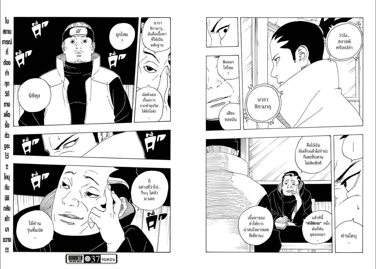 BORUTO TWO BLUE VORTEX ตอนที่ 37 หน้า 21 แปลไทย