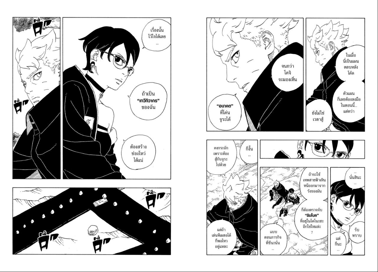 BORUTO TWO BLUE VORTEX ตอนที่ 37 หน้า 3 แปลไทย