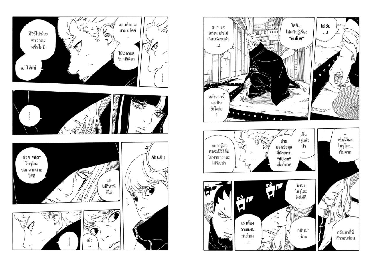 BORUTO TWO BLUE VORTEX ตอนที่ 37 หน้า 4 แปลไทย