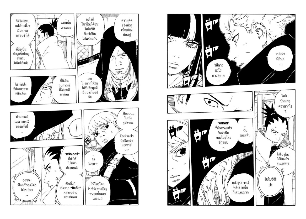 BORUTO TWO BLUE VORTEX ตอนที่ 37 หน้า 5 แปลไทย