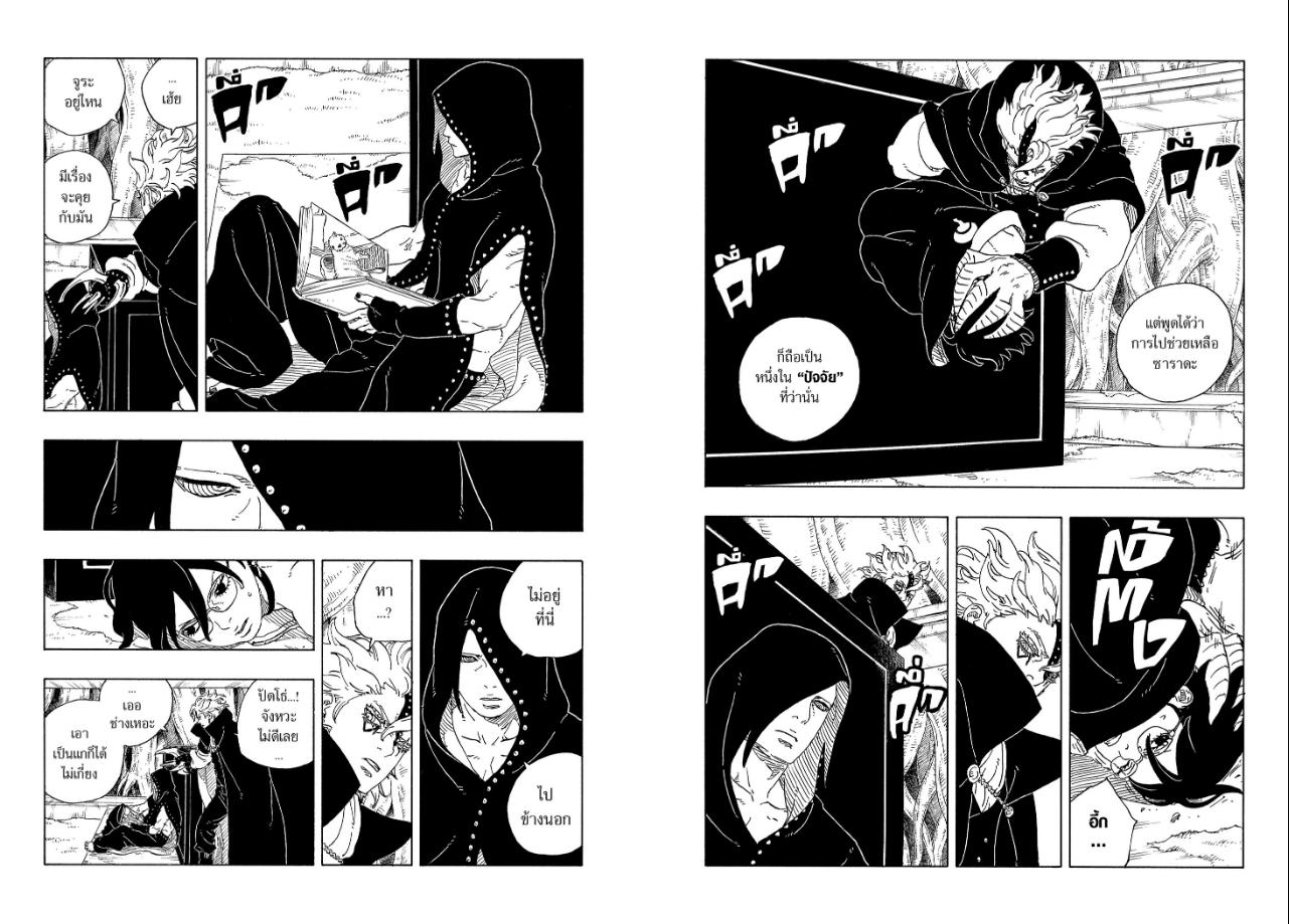BORUTO TWO BLUE VORTEX ตอนที่ 37 หน้า 6 แปลไทย